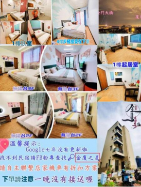 金廈之星
